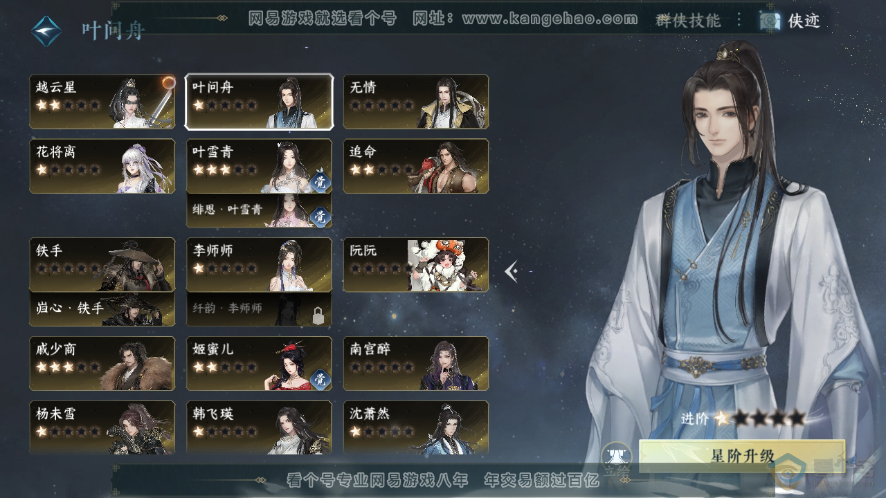 NSH39624逆水寒手游账号详情图29 NSH39624逆水寒手游账号详情图29