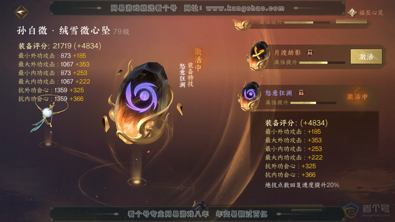 NSH39624逆水寒手游账号详情图28 NSH39624逆水寒手游账号详情图28