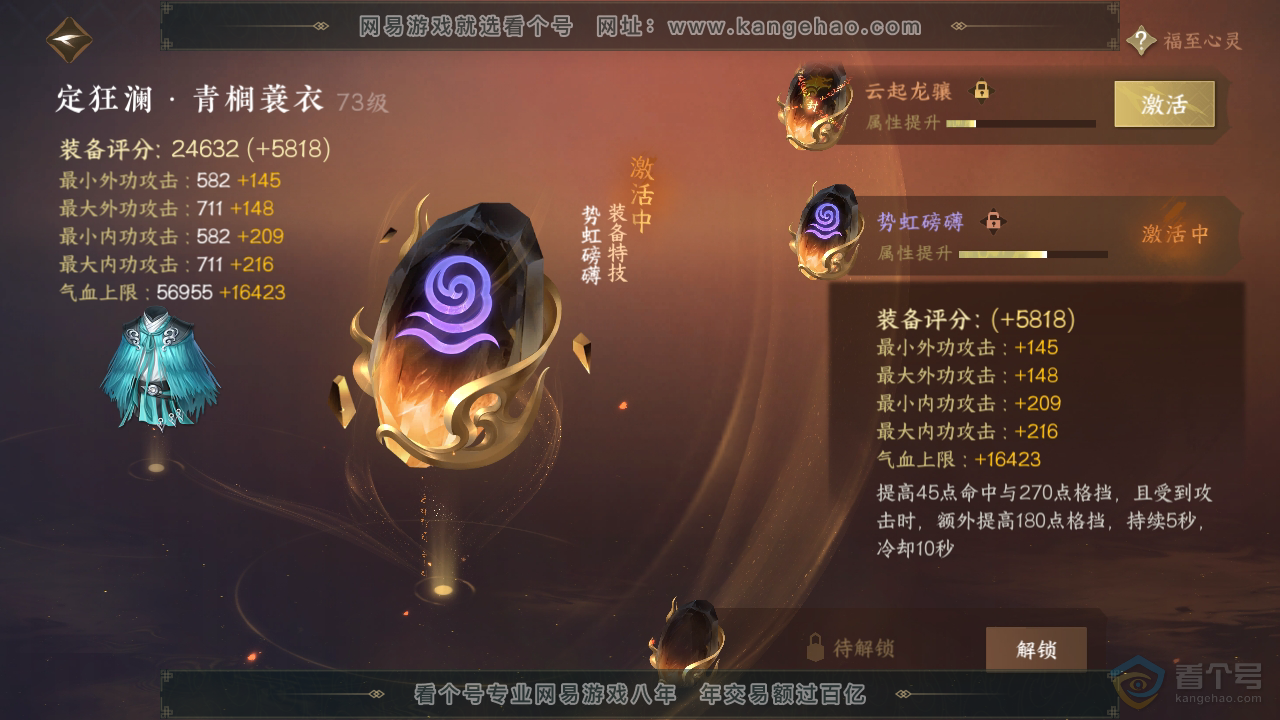 NSH39624逆水寒手游账号详情图25 NSH39624逆水寒手游账号详情图25