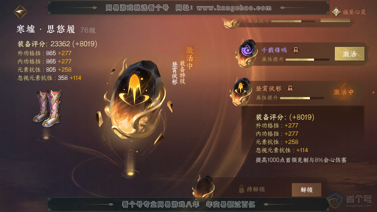 NSH39624逆水寒手游账号详情图27 NSH39624逆水寒手游账号详情图27