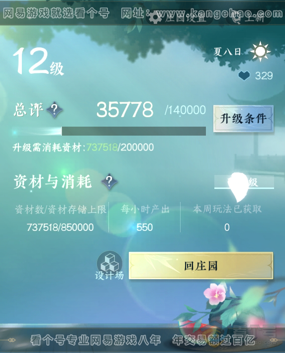 NSH39624逆水寒手游账号详情图31 NSH39624逆水寒手游账号详情图31