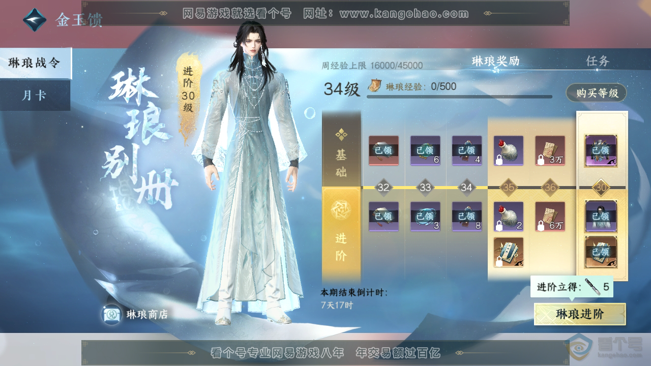 NSH39624逆水寒手游账号详情图32 NSH39624逆水寒手游账号详情图32