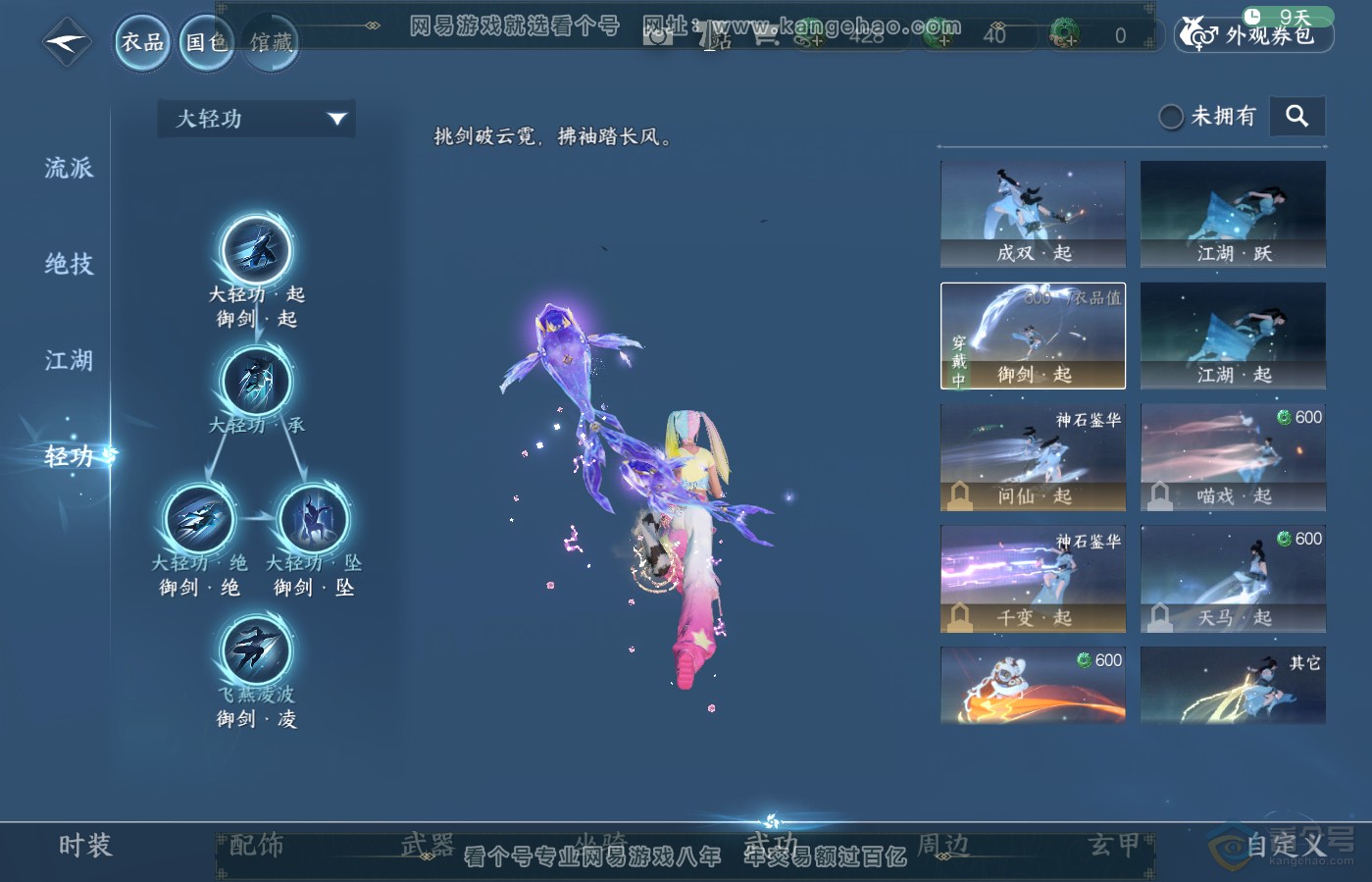 NSH39625逆水寒手游账号详情图19 NSH39625逆水寒手游账号详情图19