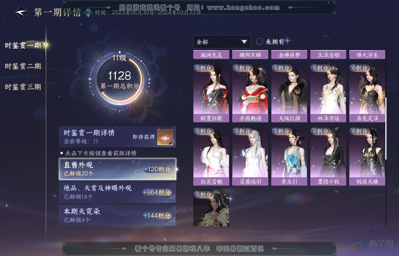 NSH39625逆水寒手游账号详情图24 NSH39625逆水寒手游账号详情图24