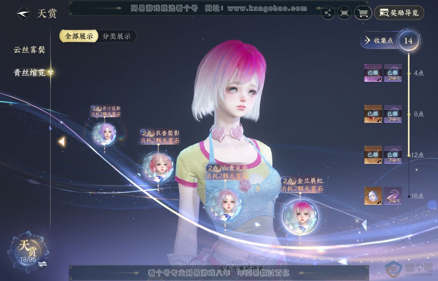 NSH39625逆水寒手游账号详情图13 NSH39625逆水寒手游账号详情图13