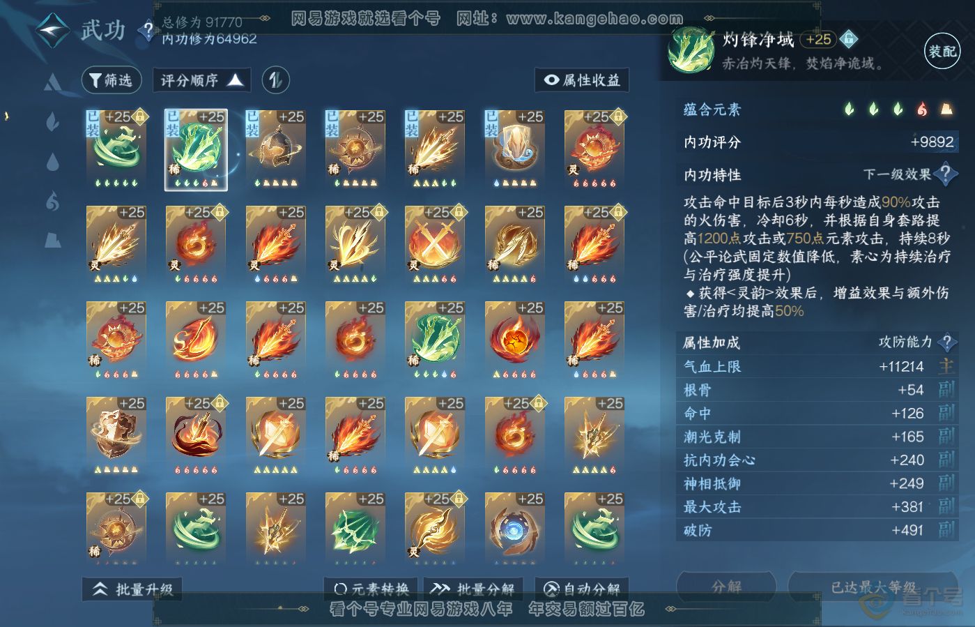 NSH39625逆水寒手游账号详情图30 NSH39625逆水寒手游账号详情图30