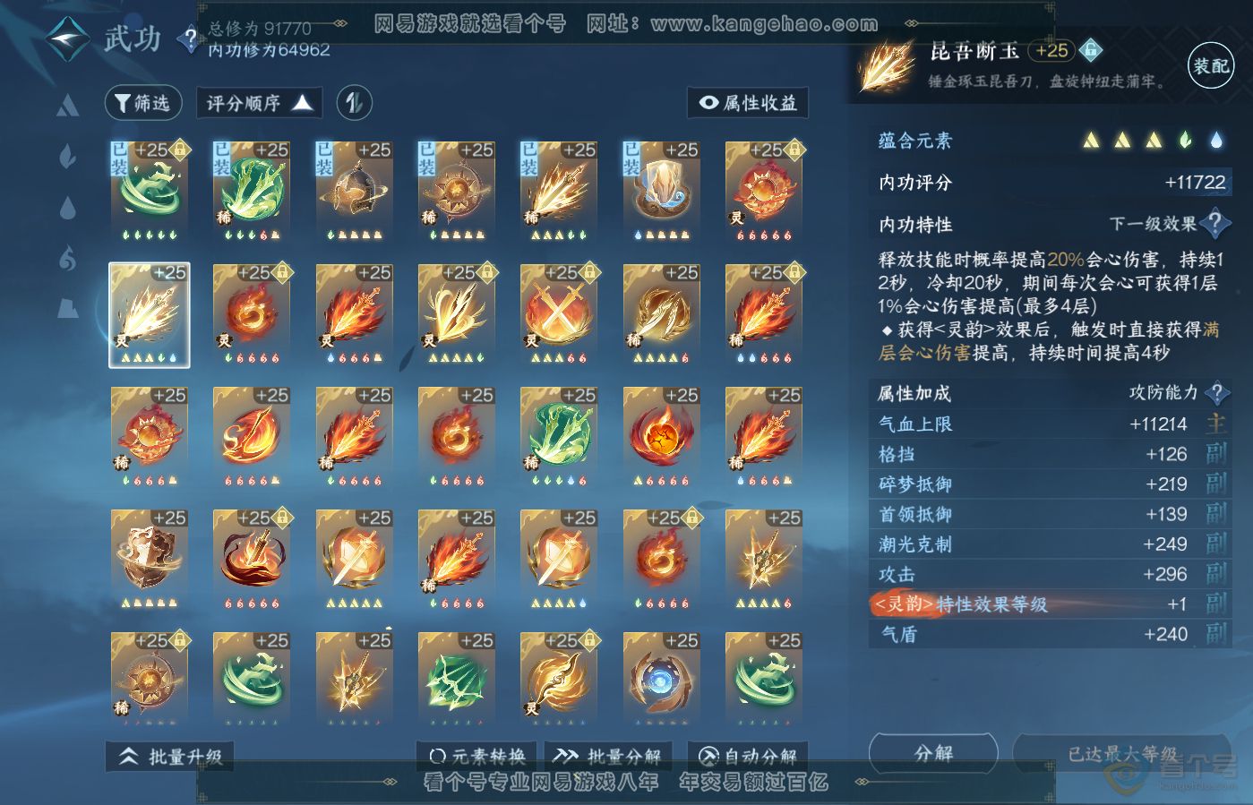 NSH39625逆水寒手游账号详情图33 NSH39625逆水寒手游账号详情图33