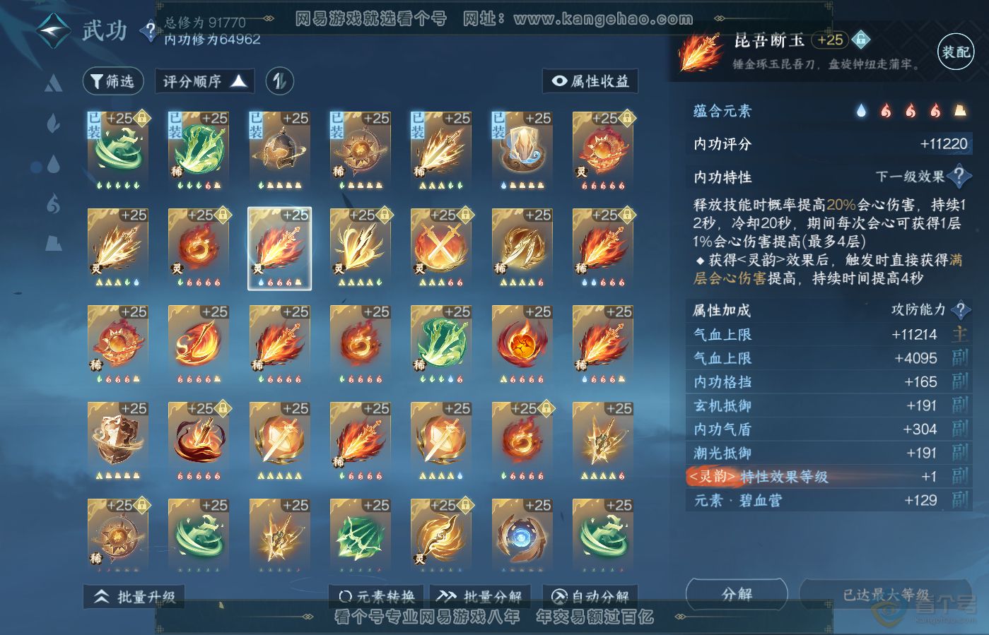NSH39625逆水寒手游账号详情图35 NSH39625逆水寒手游账号详情图35