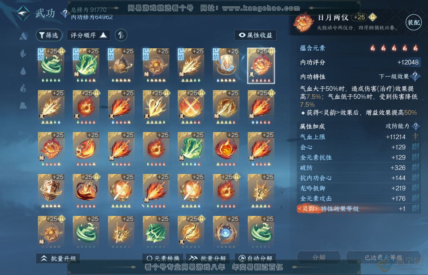 NSH39625逆水寒手游账号详情图32 NSH39625逆水寒手游账号详情图32