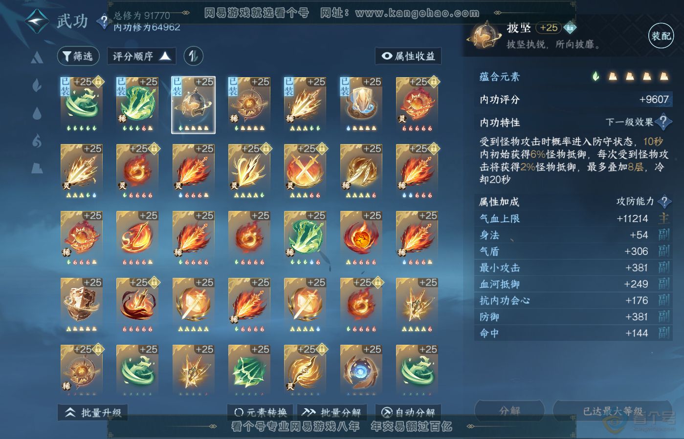 NSH39625逆水寒手游账号详情图31 NSH39625逆水寒手游账号详情图31