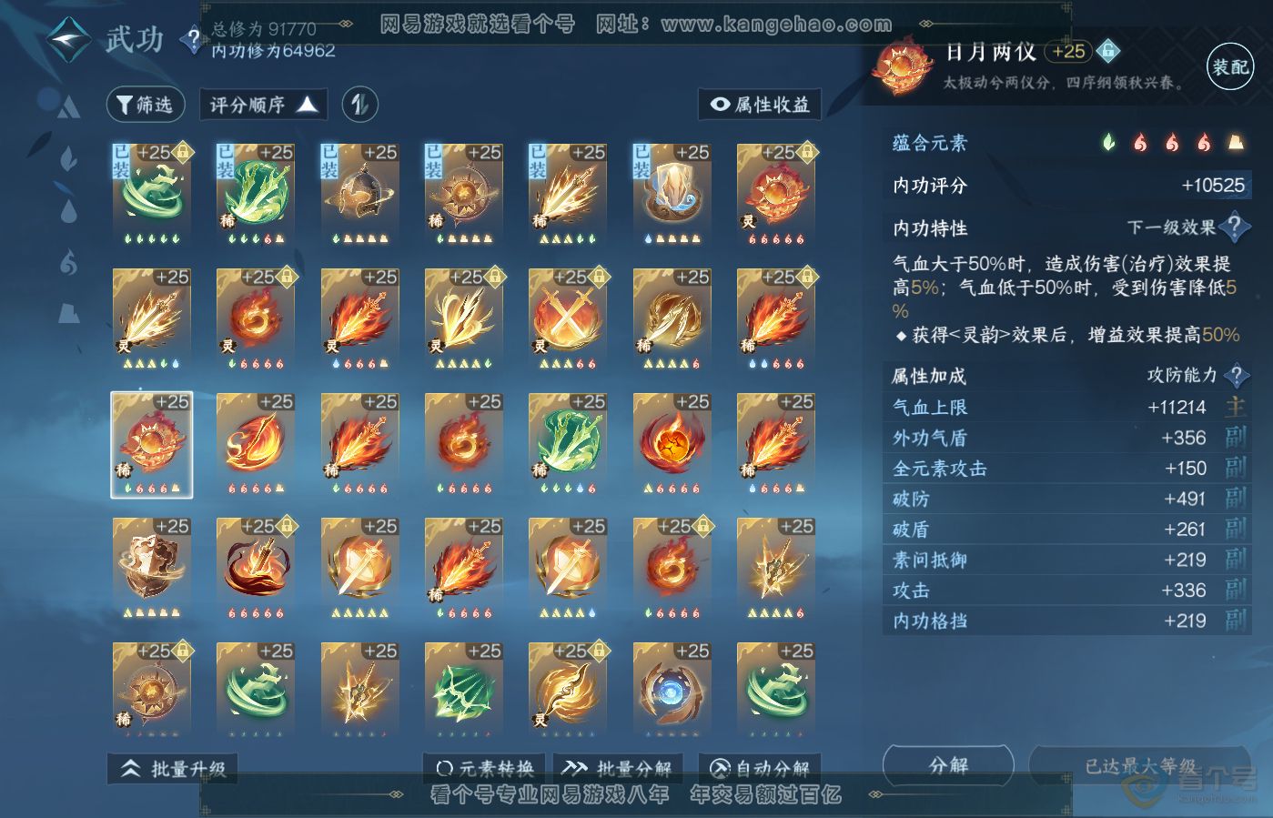 NSH39625逆水寒手游账号详情图40 NSH39625逆水寒手游账号详情图40