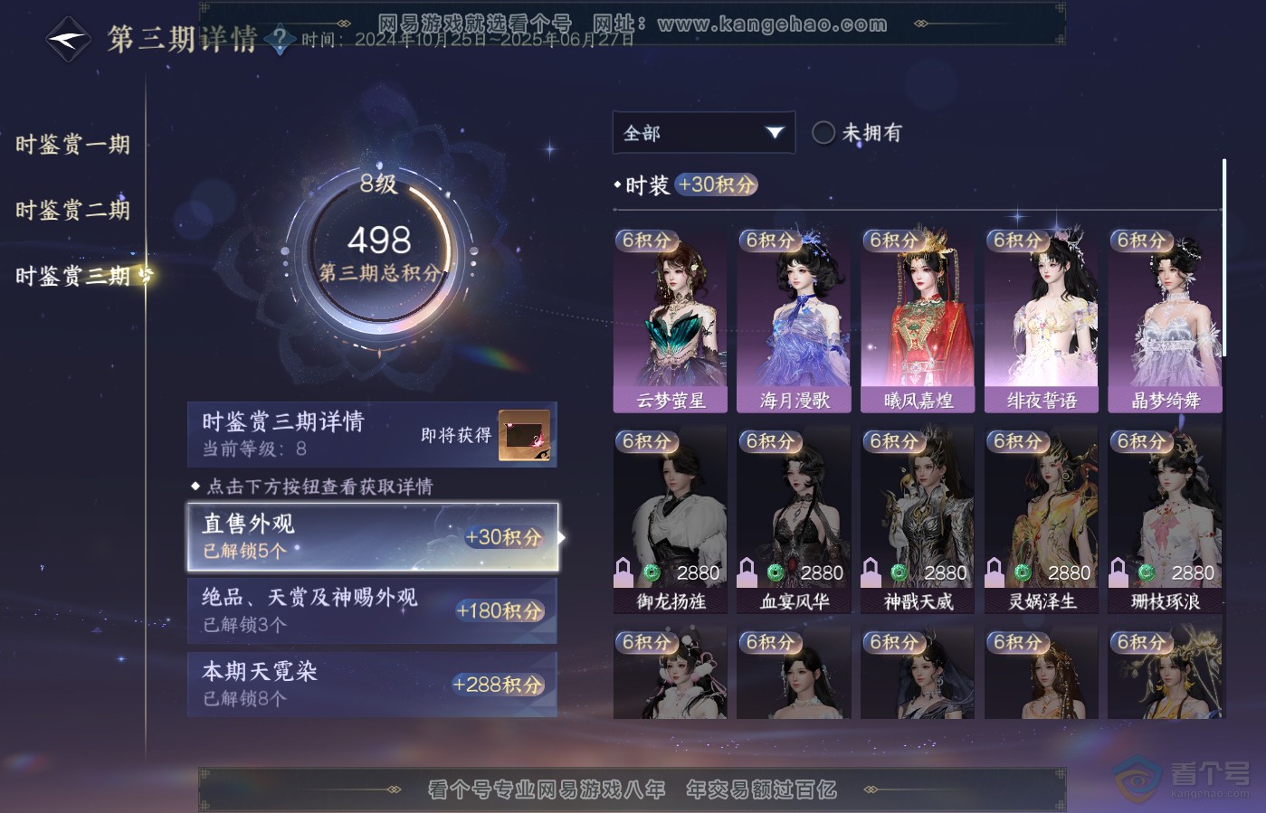 NSH39625逆水寒手游账号详情图26 NSH39625逆水寒手游账号详情图26