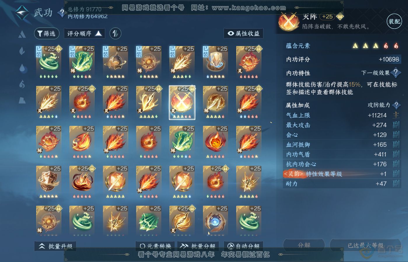NSH39625逆水寒手游账号详情图37 NSH39625逆水寒手游账号详情图37