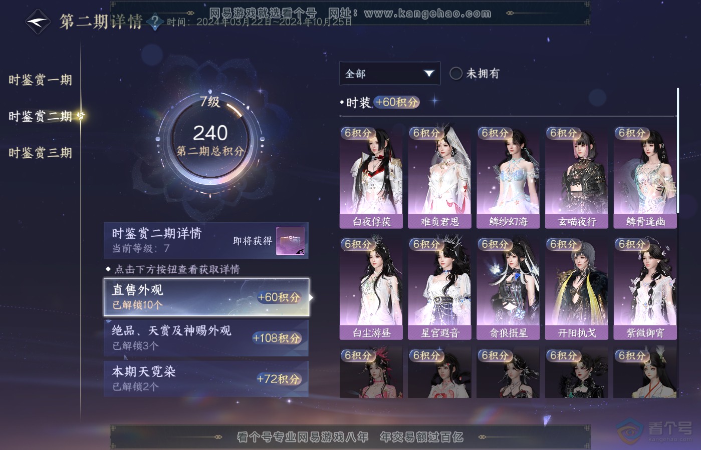 NSH39625逆水寒手游账号详情图25 NSH39625逆水寒手游账号详情图25