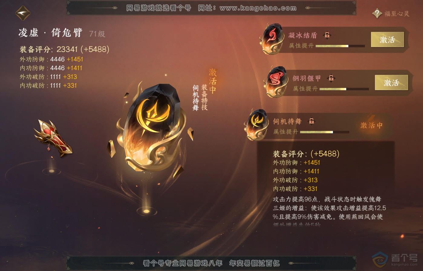 NSH39625逆水寒手游账号详情图44 NSH39625逆水寒手游账号详情图44