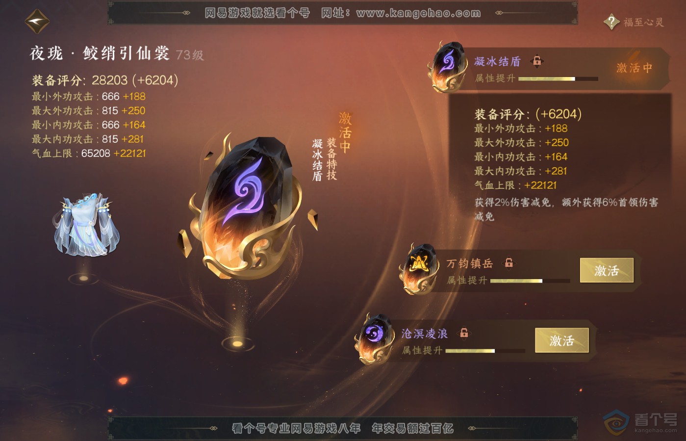 NSH39625逆水寒手游账号详情图45 NSH39625逆水寒手游账号详情图45