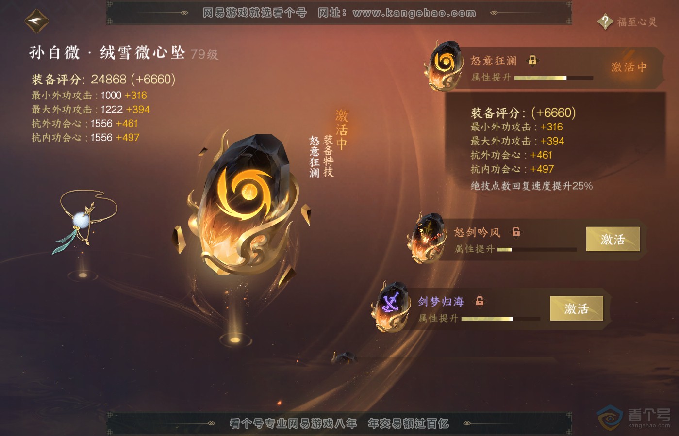NSH39625逆水寒手游账号详情图48 NSH39625逆水寒手游账号详情图48