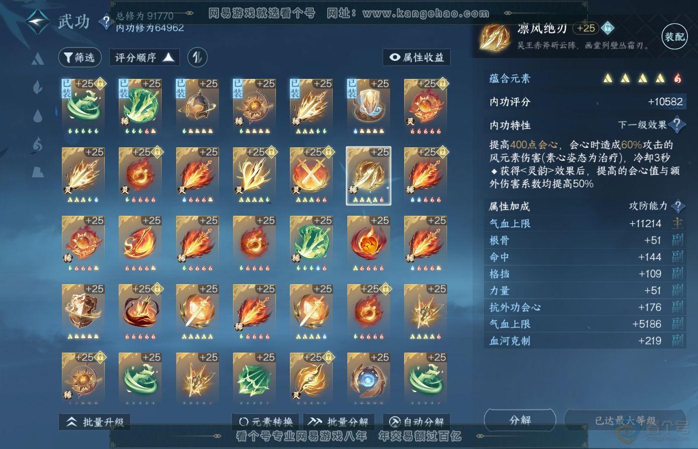 NSH39625逆水寒手游账号详情图38 NSH39625逆水寒手游账号详情图38