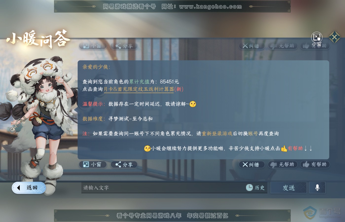 NSH39625逆水寒手游账号详情图55 NSH39625逆水寒手游账号详情图55
