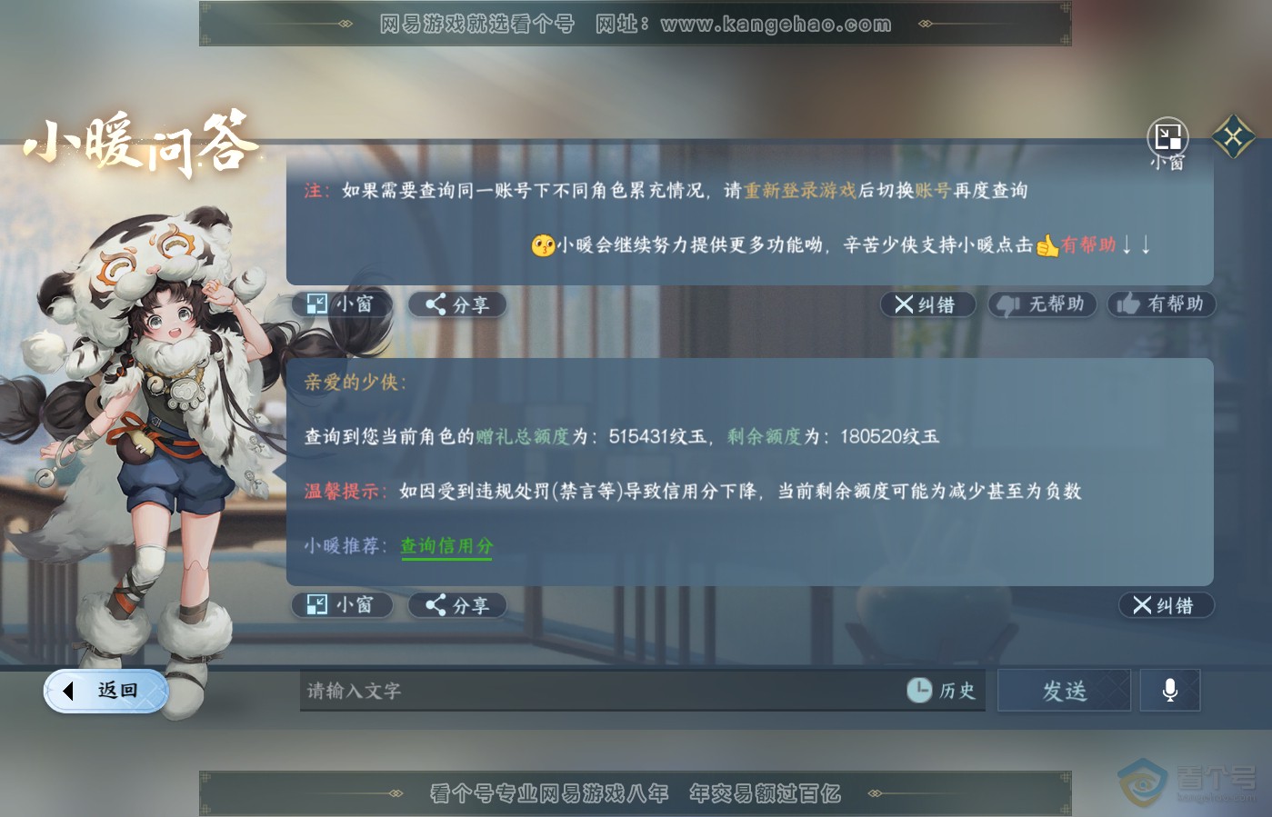 NSH39625逆水寒手游账号详情图54 NSH39625逆水寒手游账号详情图54