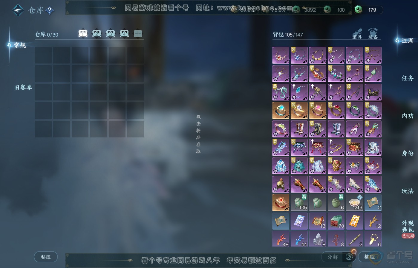 NSH39630逆水寒手游账号详情图2