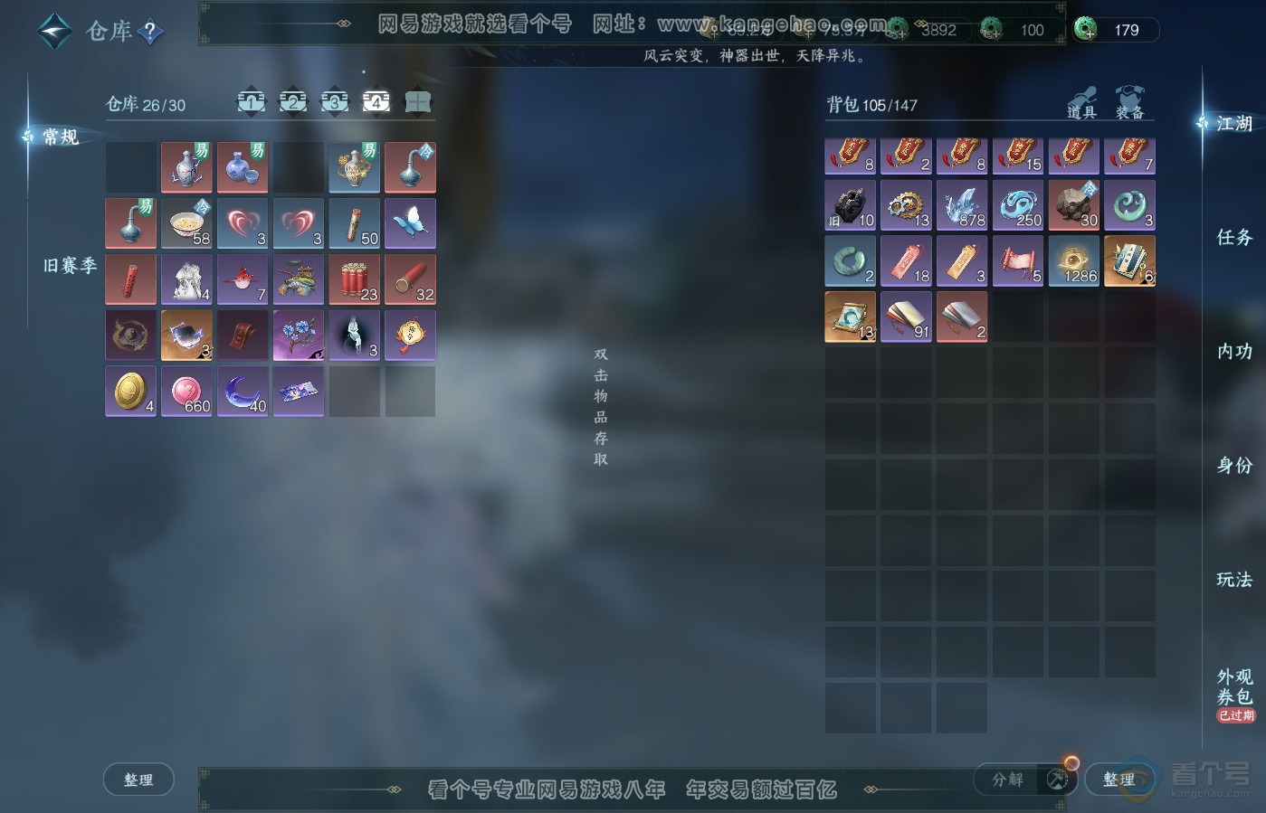 NSH39630逆水寒手游账号详情图5