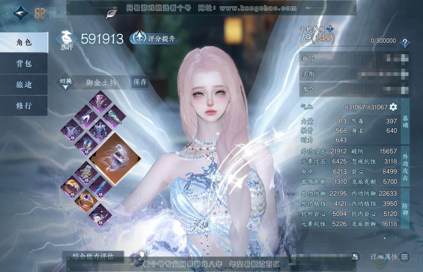 NSH39630逆水寒手游账号详情图1