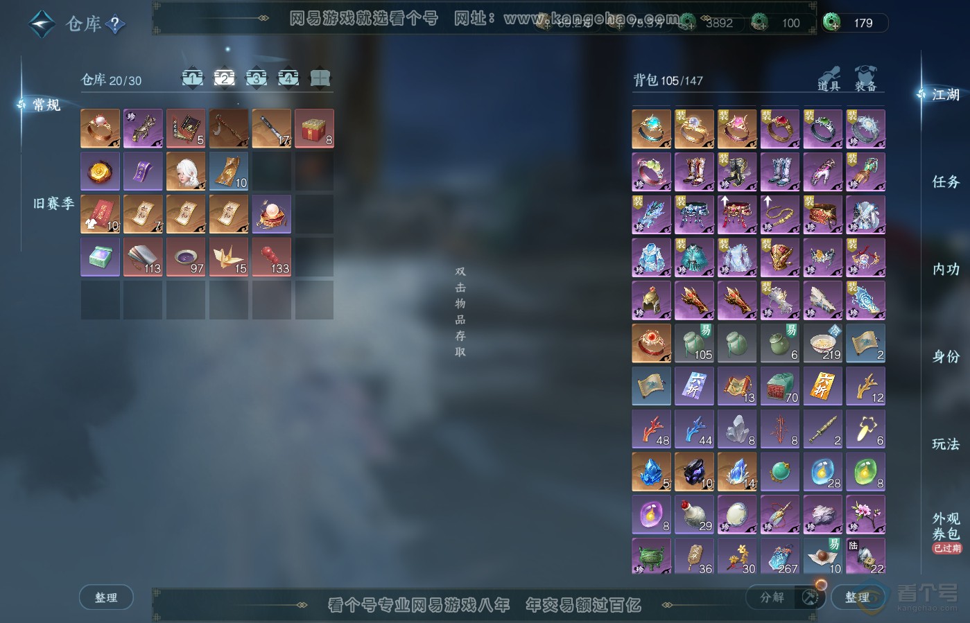 NSH39630逆水寒手游账号详情图3