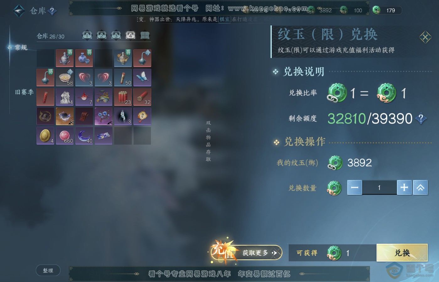 NSH39630逆水寒手游账号详情图6