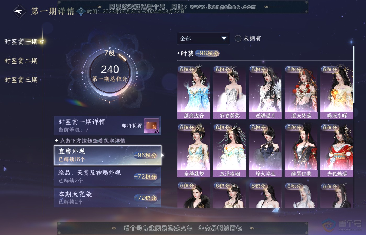NSH39630逆水寒手游账号详情图16