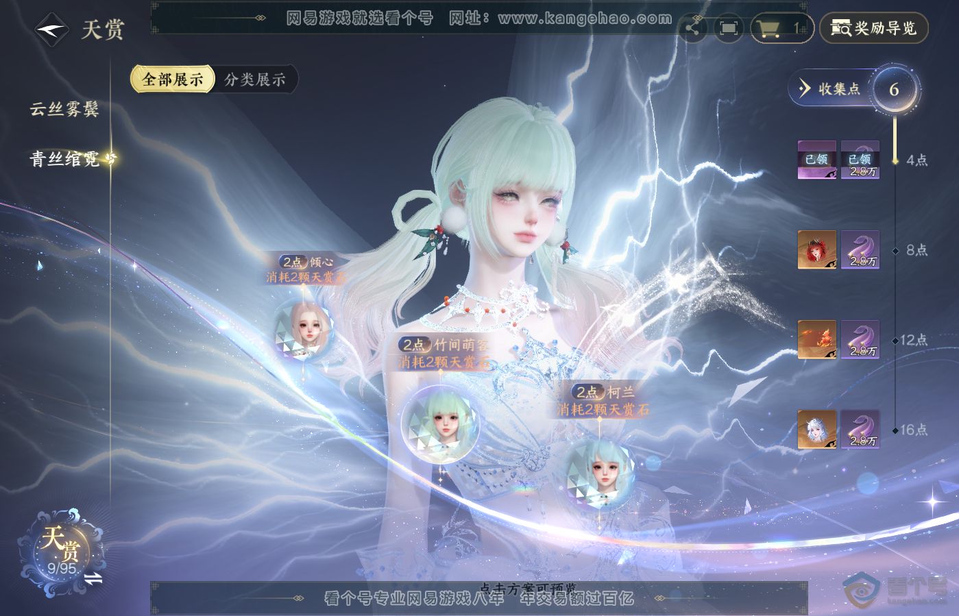 NSH39630逆水寒手游账号详情图10