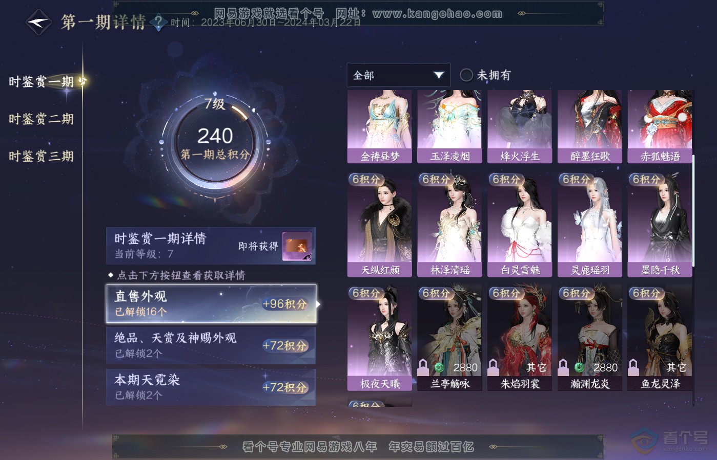 NSH39630逆水寒手游账号详情图17