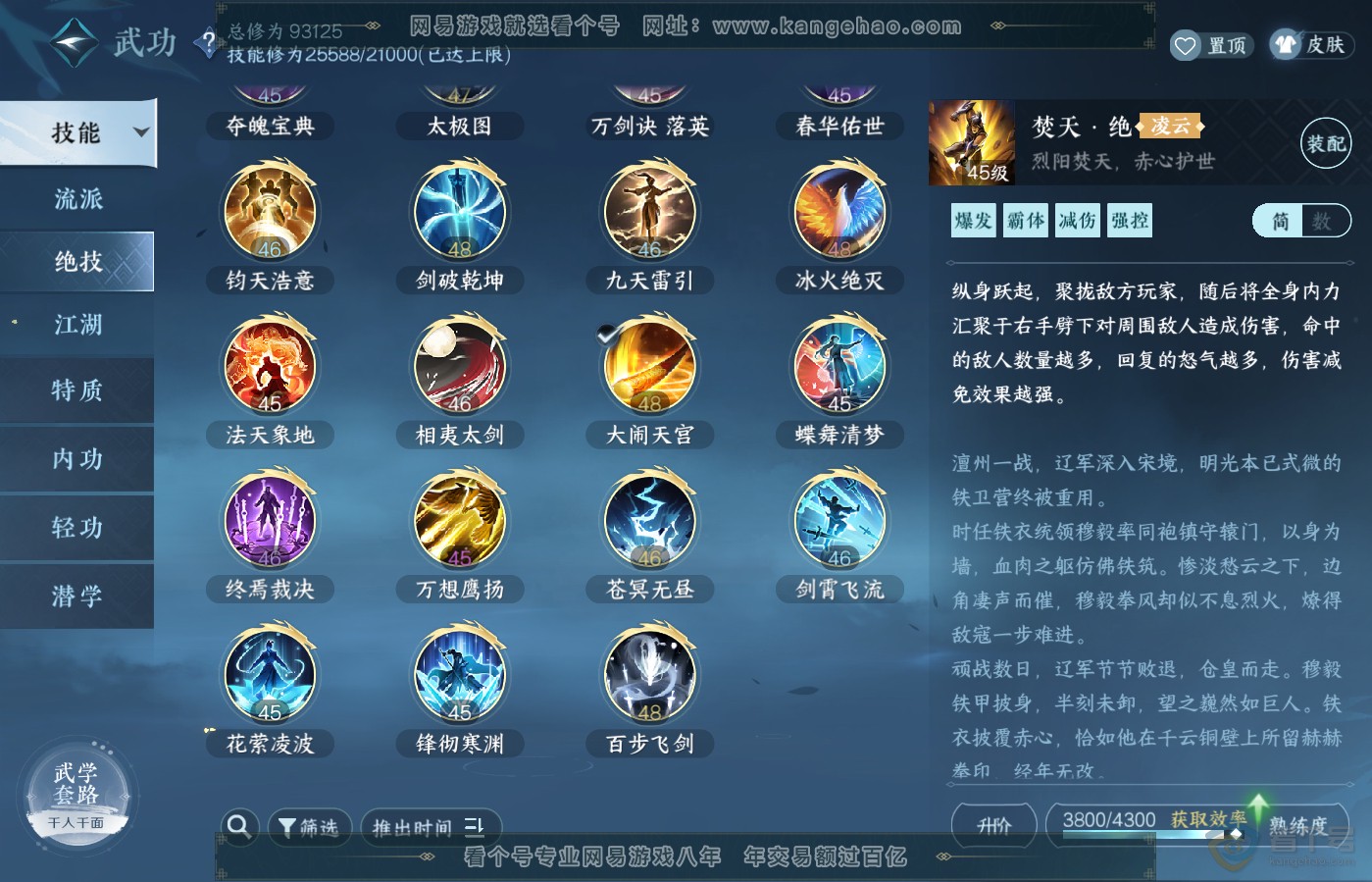 NSH39630逆水寒手游账号详情图22