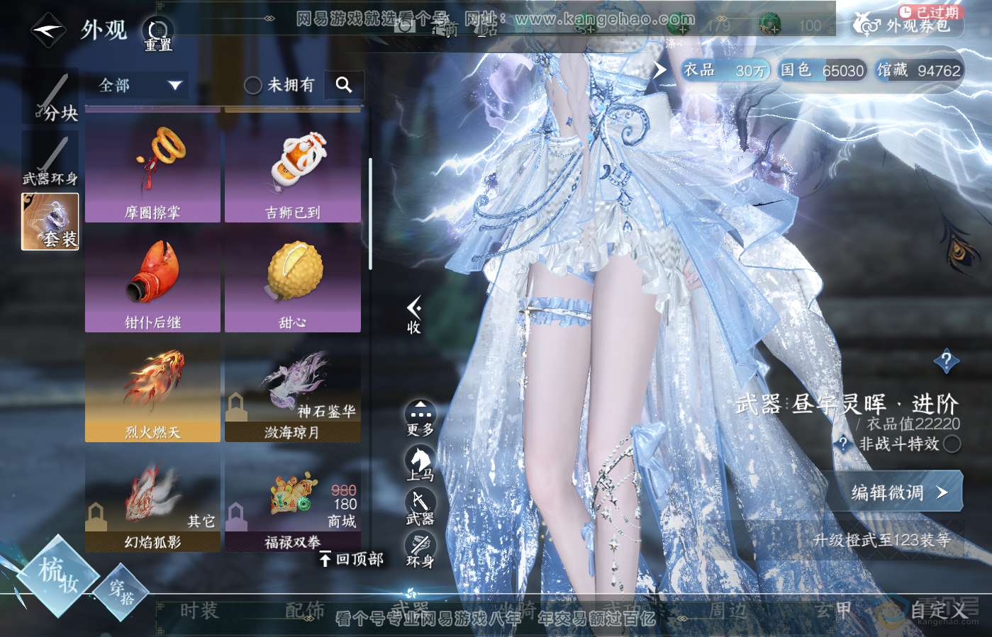NSH39630逆水寒手游账号详情图13