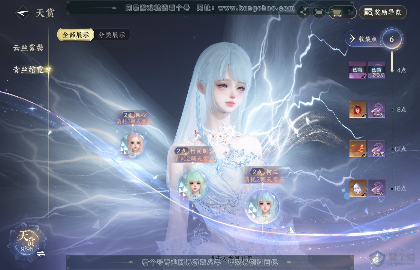 NSH39630逆水寒手游账号详情图11