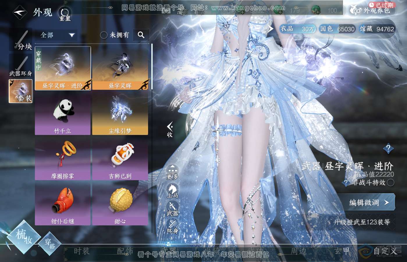 NSH39630逆水寒手游账号详情图12