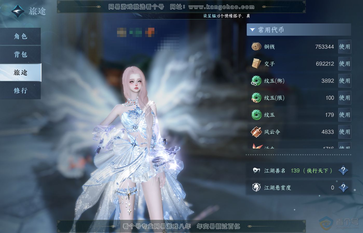 NSH39630逆水寒手游账号详情图7