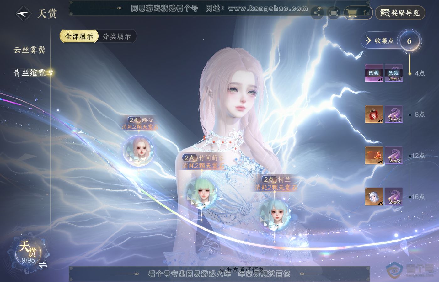 NSH39630逆水寒手游账号详情图9