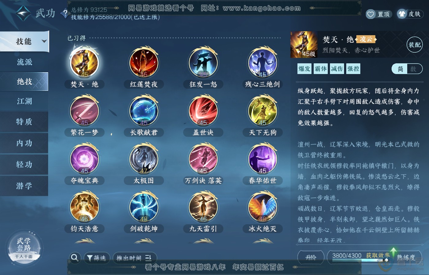 NSH39630逆水寒手游账号详情图21