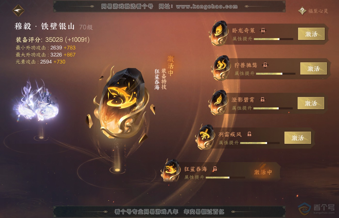 NSH39630逆水寒手游账号详情图34