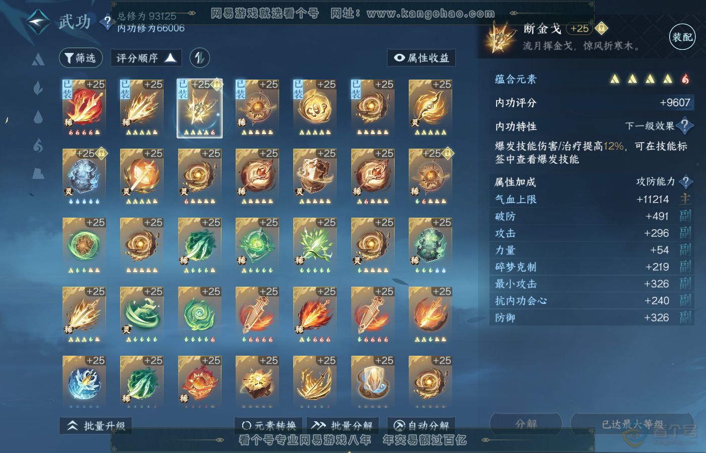 NSH39630逆水寒手游账号详情图25