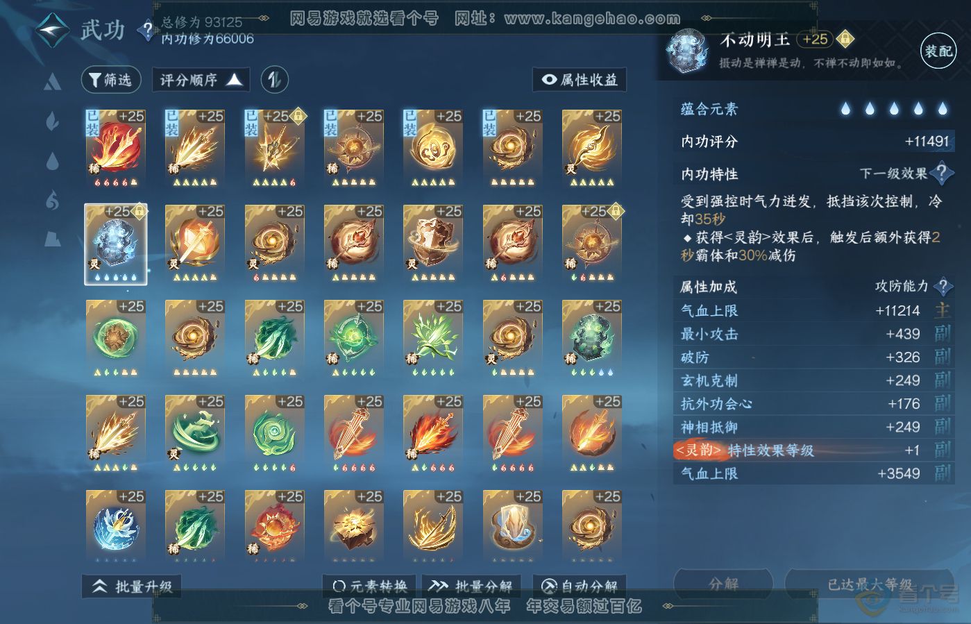 NSH39630逆水寒手游账号详情图28