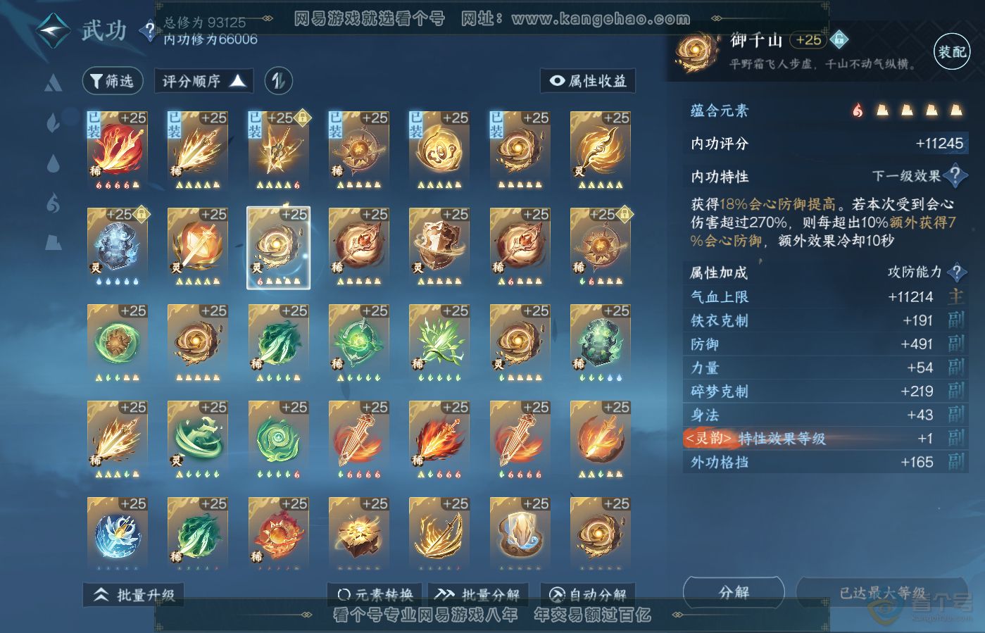 NSH39630逆水寒手游账号详情图30