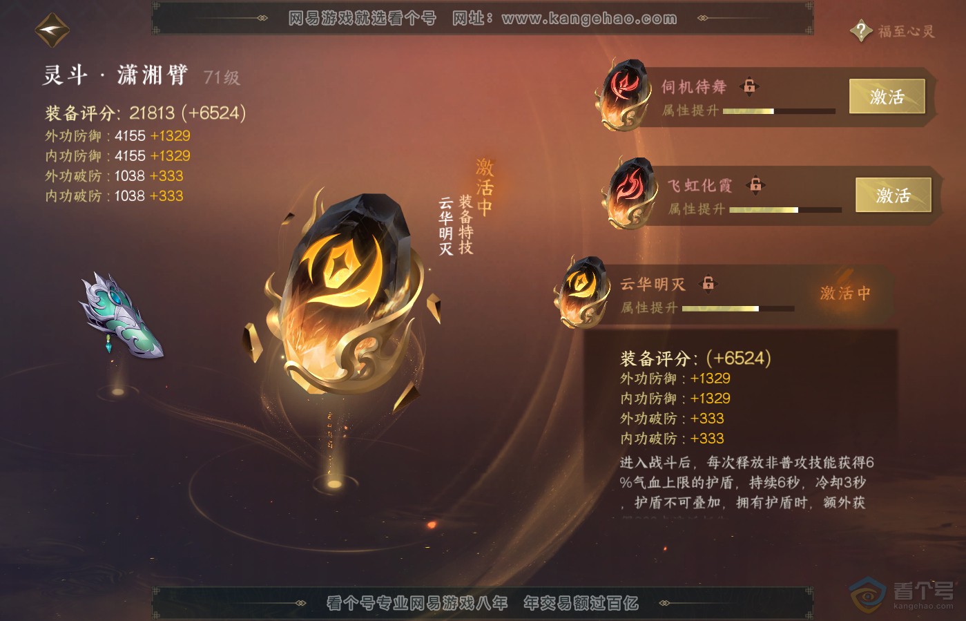 NSH39630逆水寒手游账号详情图36