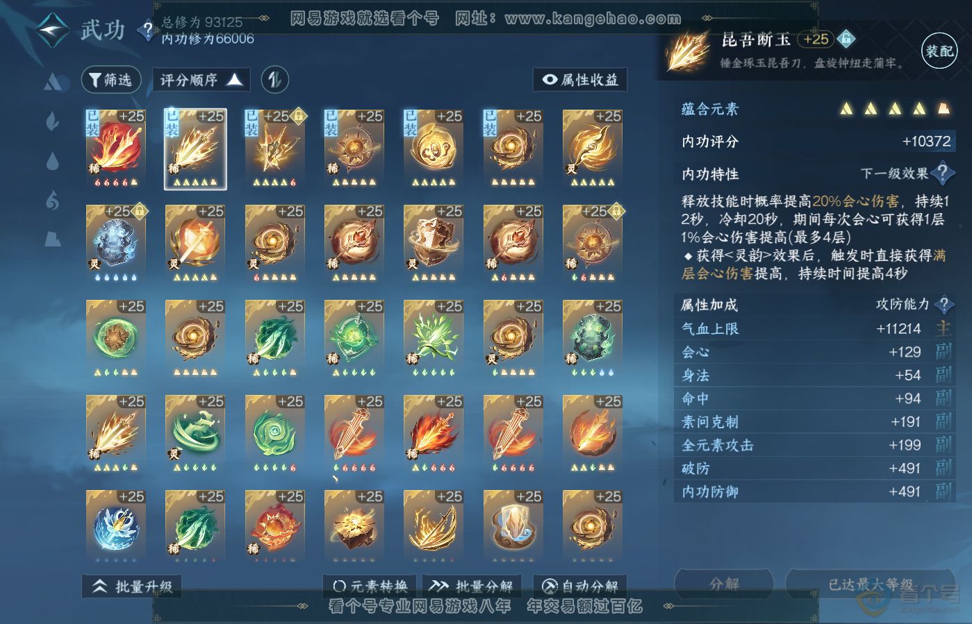 NSH39630逆水寒手游账号详情图24