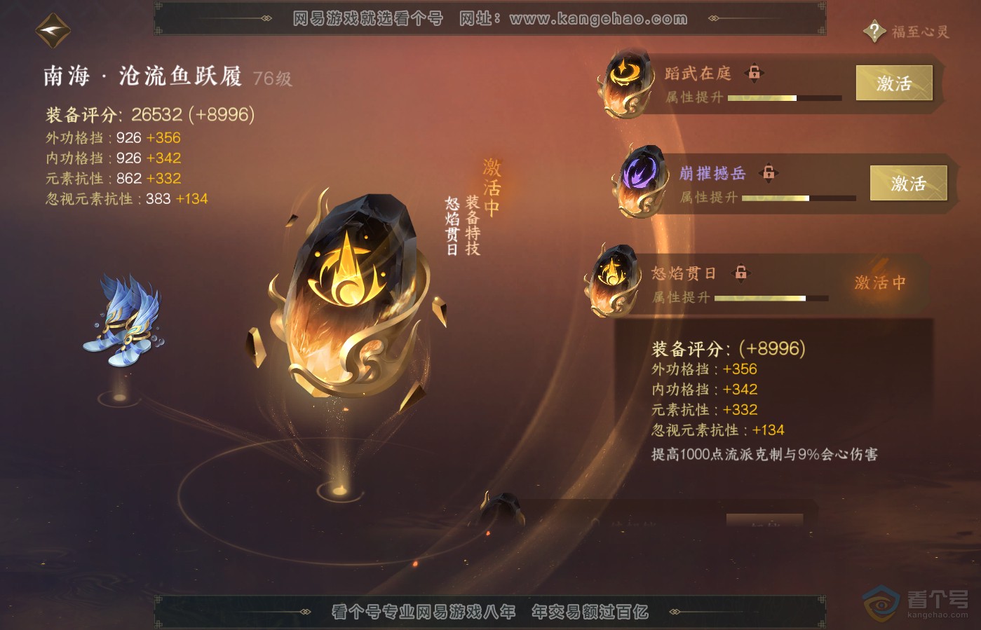 NSH39630逆水寒手游账号详情图38