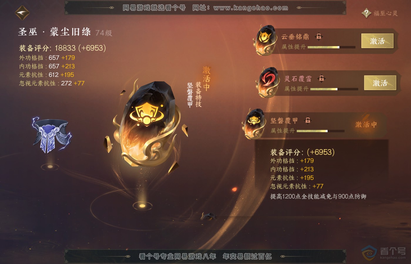 NSH39630逆水寒手游账号详情图37