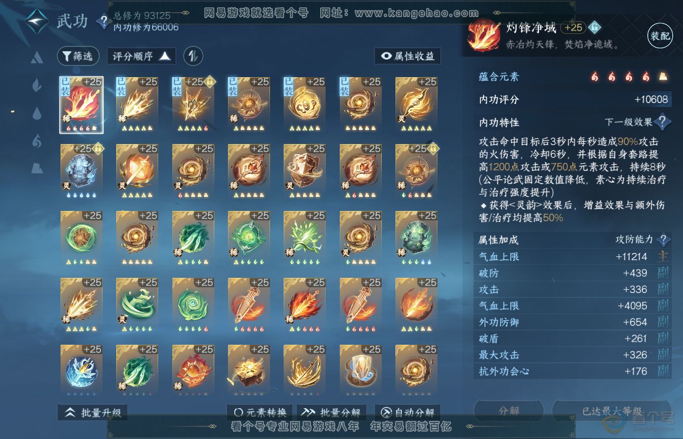 NSH39630逆水寒手游账号详情图23