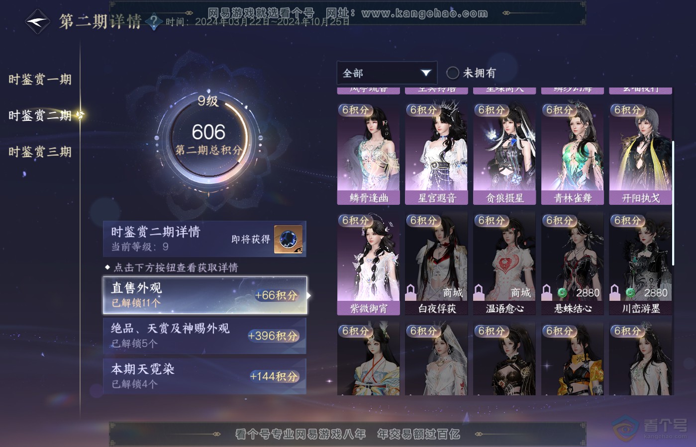 NSH39630逆水寒手游账号详情图19
