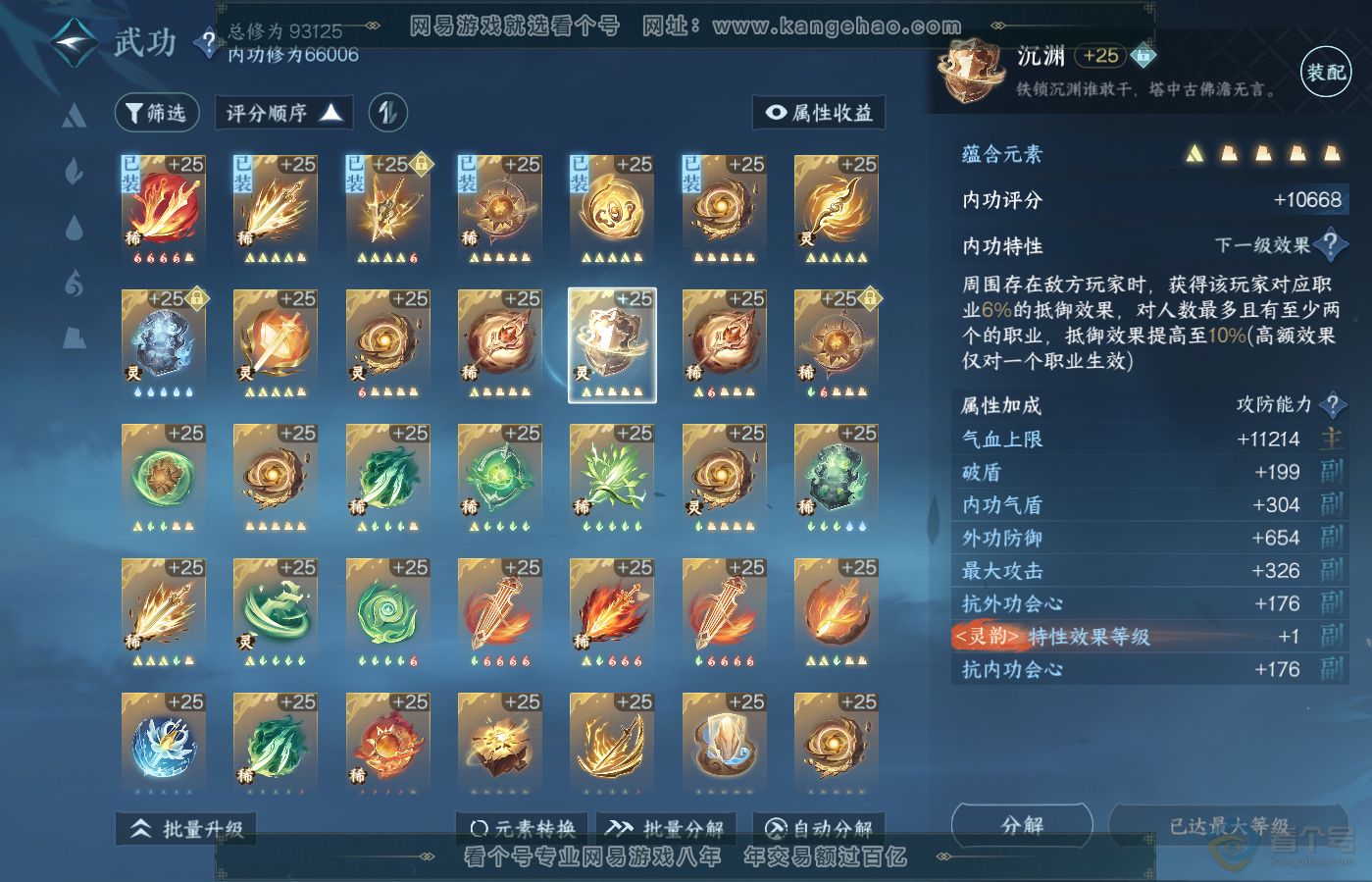 NSH39630逆水寒手游账号详情图31